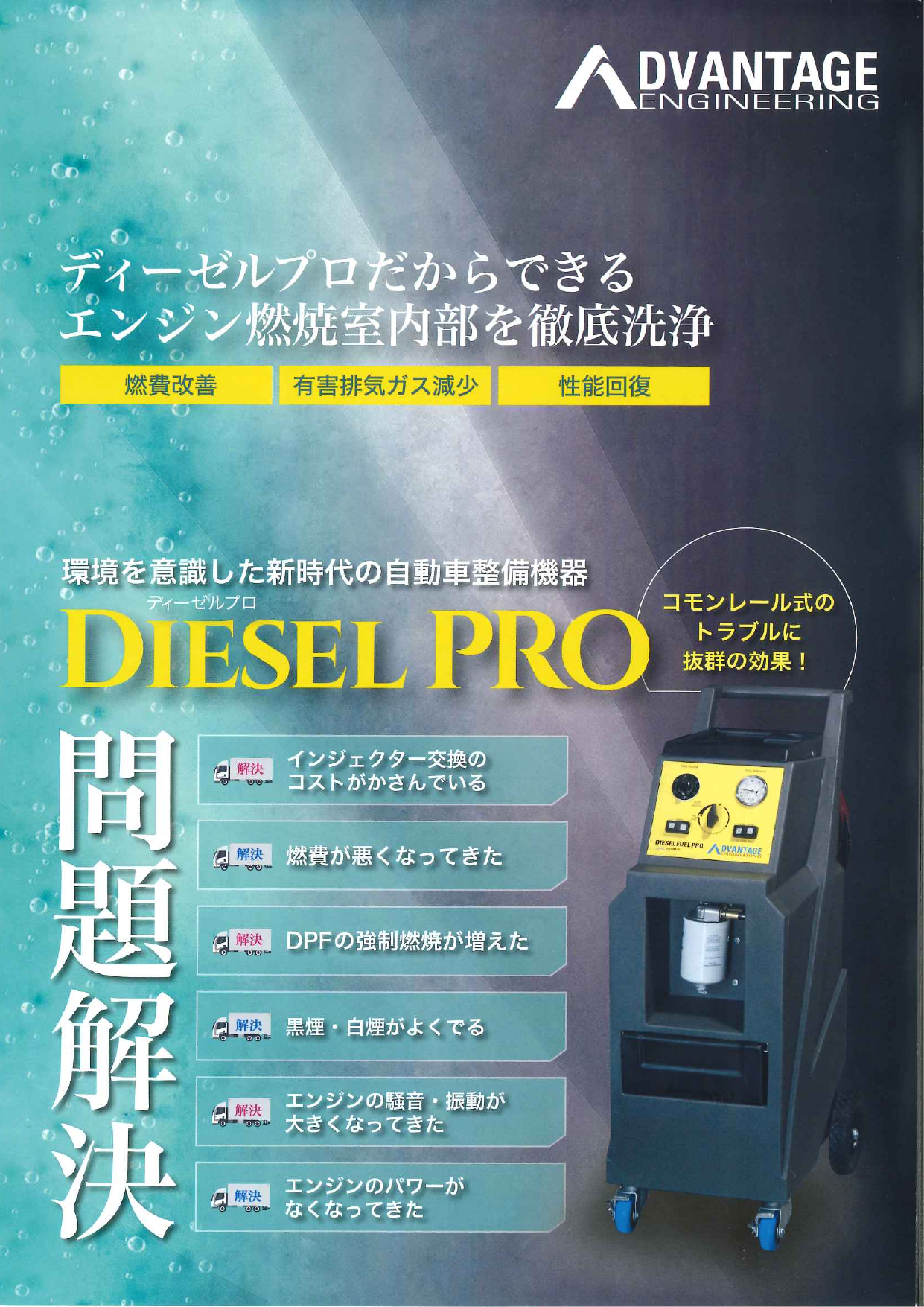 自動車整備機器 ディーゼルプロ DIESEL PRO（株式会社サンオータス）の